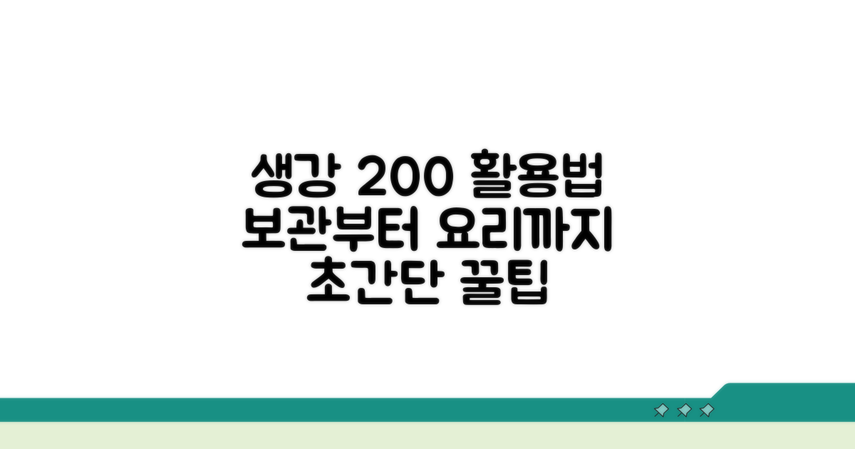 보관부터 활용까지, 생강 완전 정복