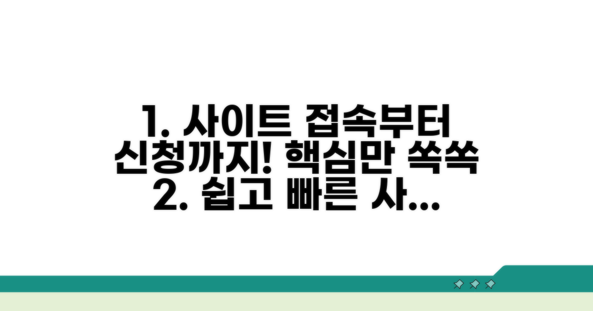 사이트 접속부터 신청까지 핵심 정리