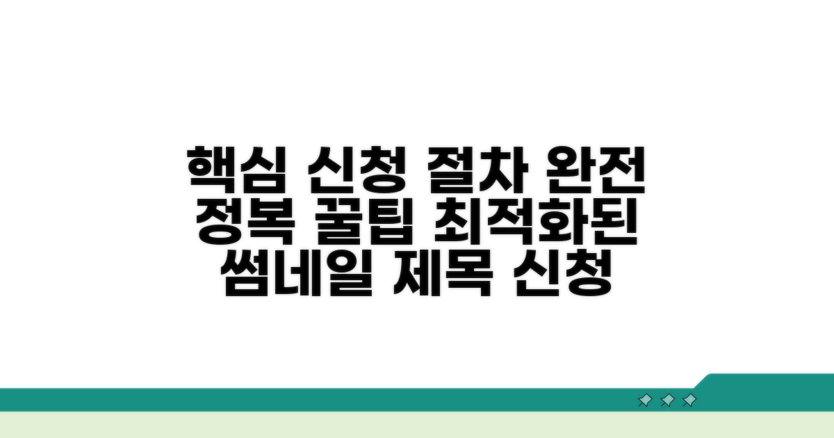 복잡한 신청 절차 쉽게 풀기