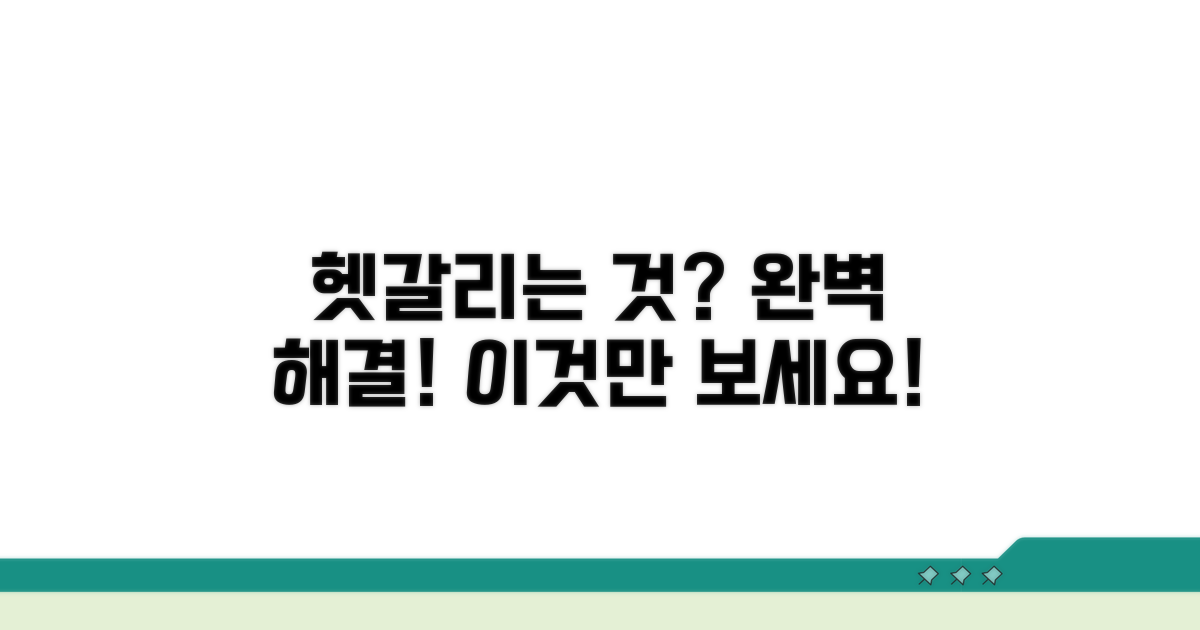 헷갈리는 부분 완벽 해결 가이드