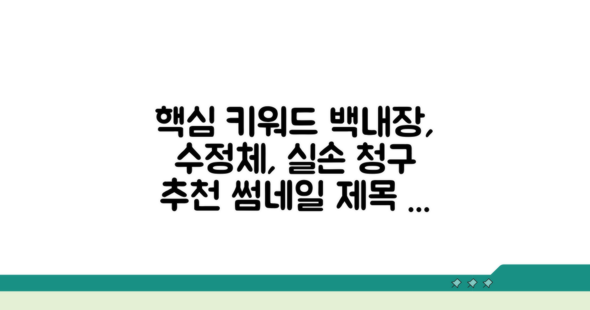 백내장 수정체 삽입 실손 청구 가이드