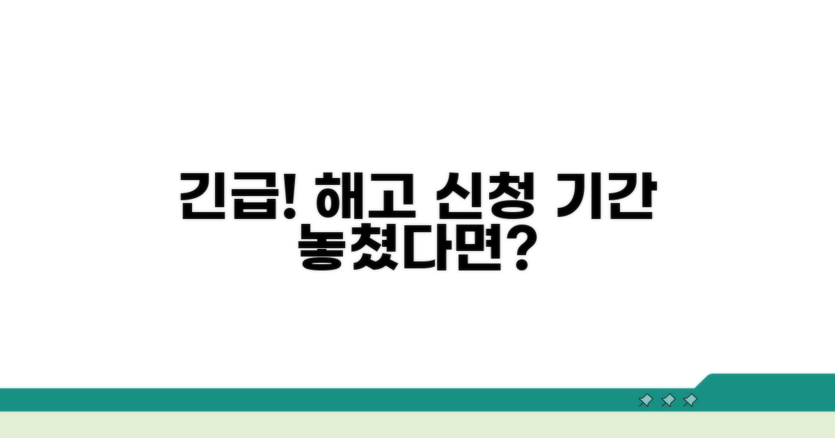 부당해고 신청 기간 놓쳤다면?