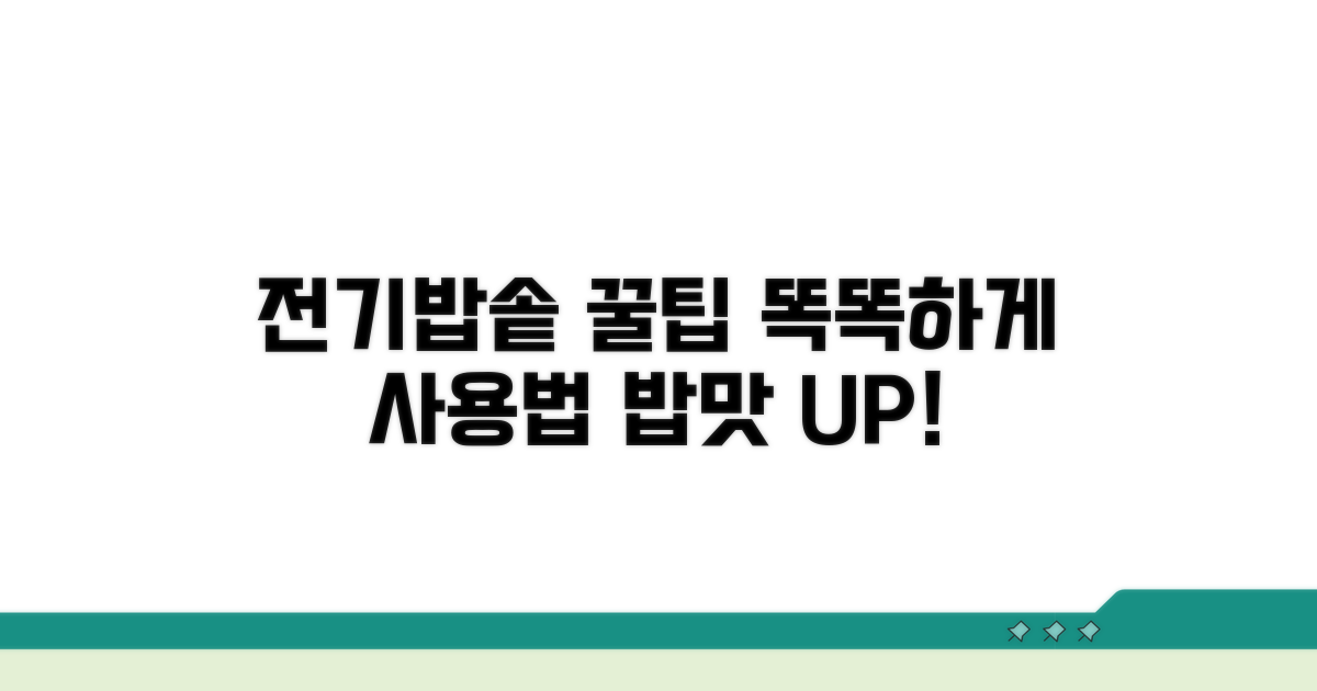전기밥솥 똑똑하게 사용하는 꿀팁
