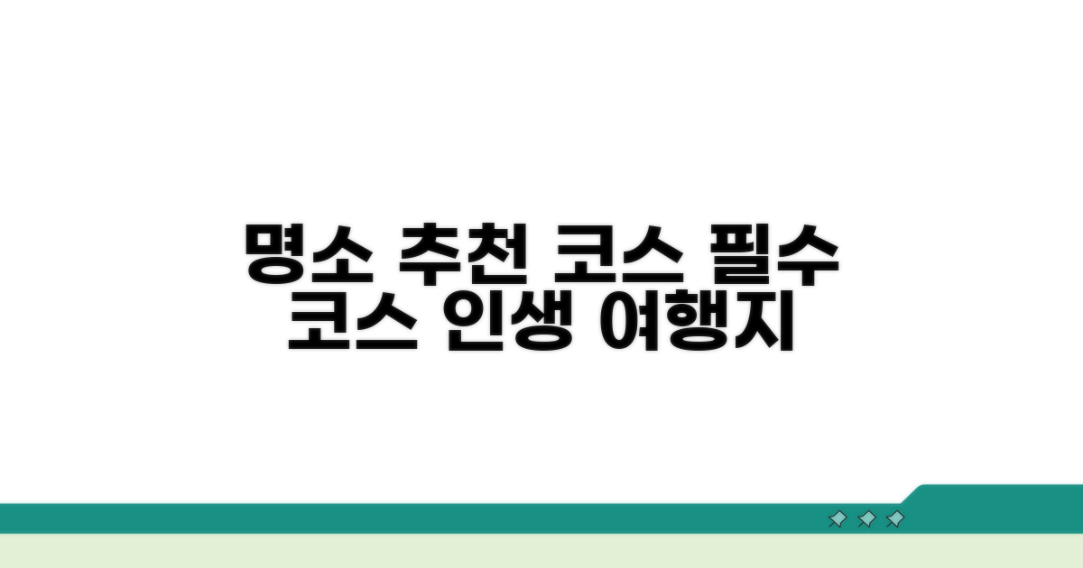 주요 명소 방문 코스 추천