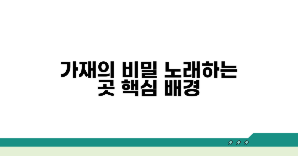 가재 노래하는 곳 핵심 배경 정보