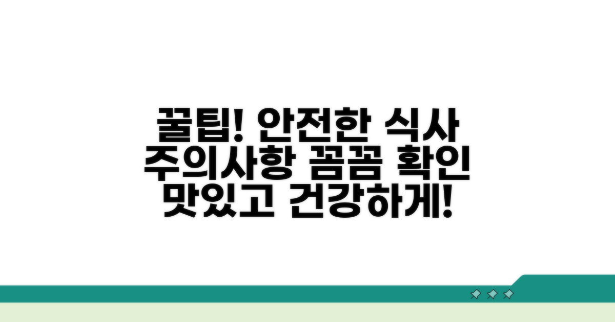 안전하게 먹는 꿀팁과 주의사항