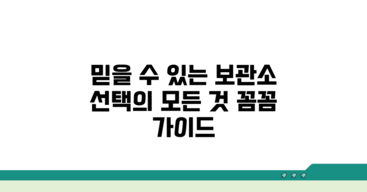 믿을 수 있는 위탁 보관 선택 가이드