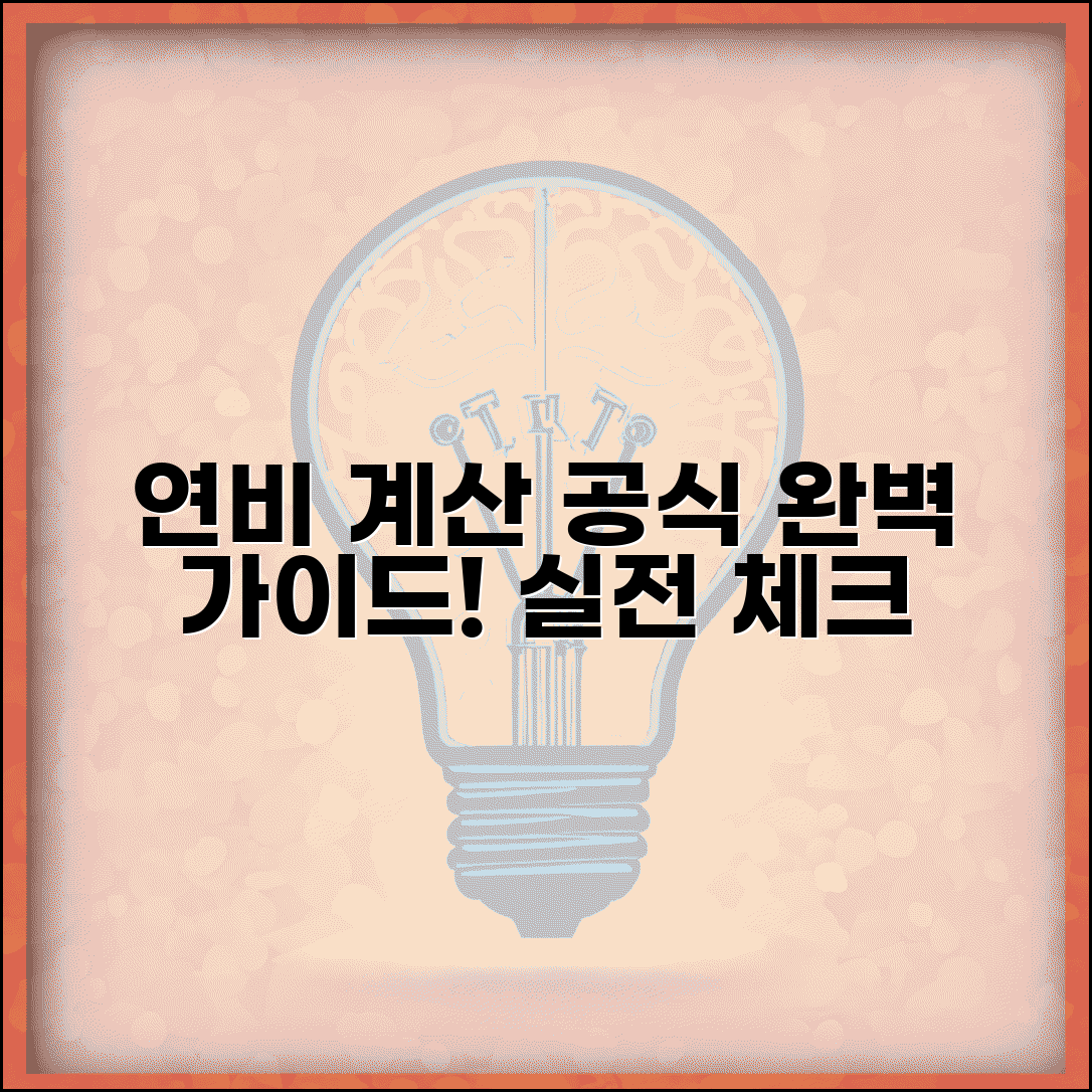 연비 계산공식 | 자동차 연비 계산 완벽가이드