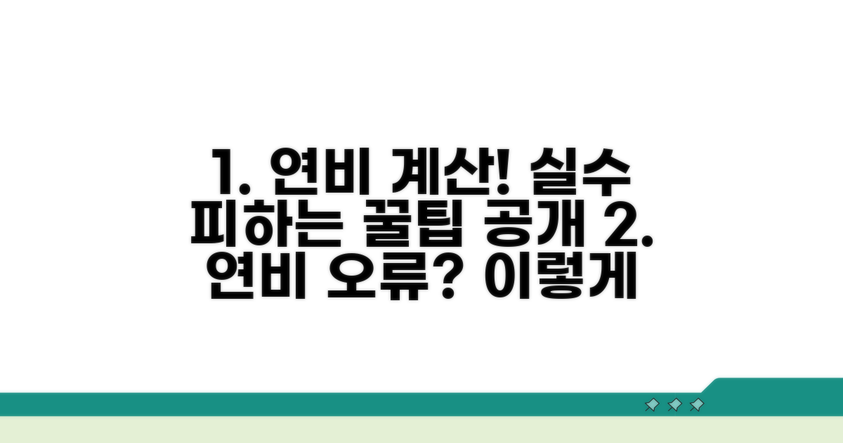 연비 계산 시 주의할 점은?