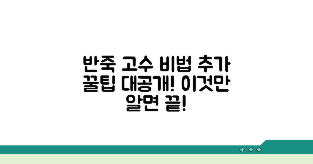반죽 마스터를 위한 추가 팁