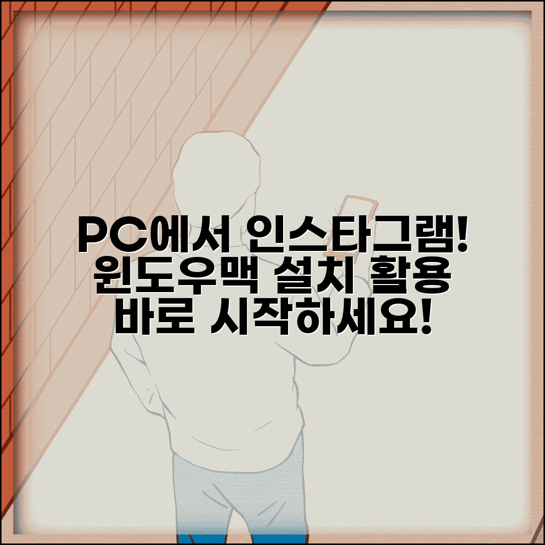 인스타그램 PC 다운로드 | 윈도우 맥 설치 방법 및 웹버전 활용법