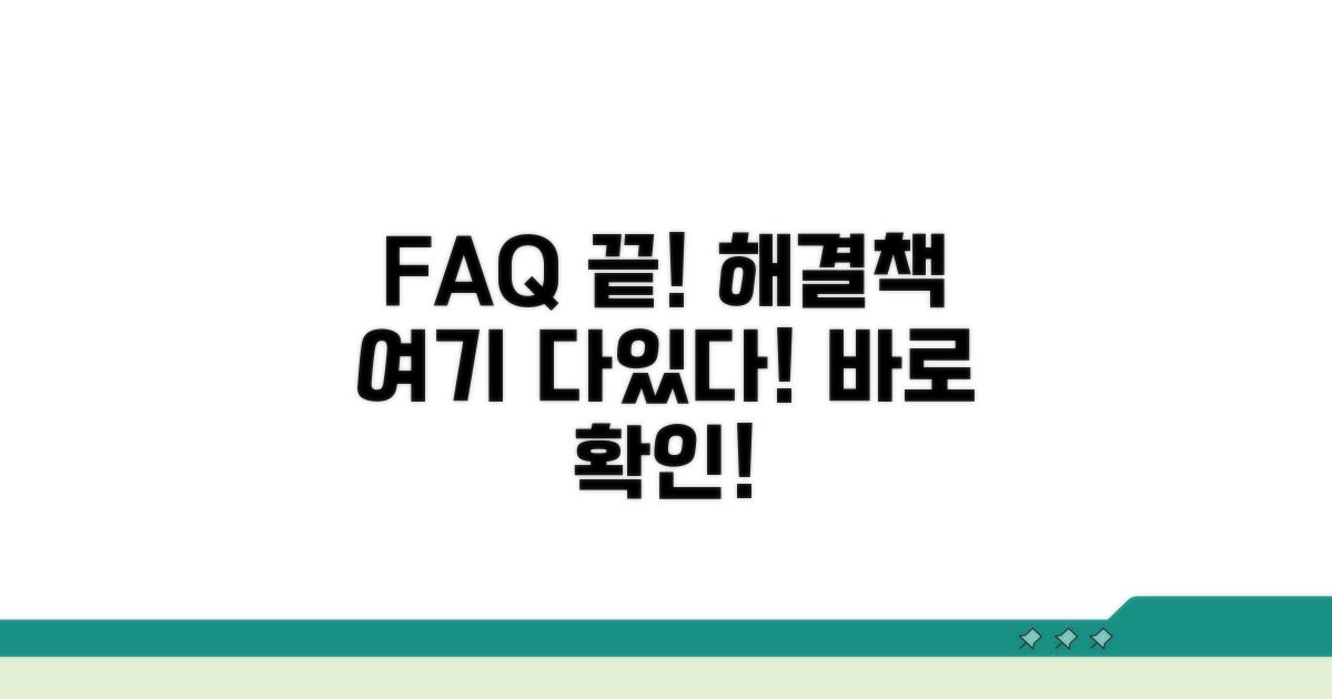 자주 묻는 질문과 해결 방법