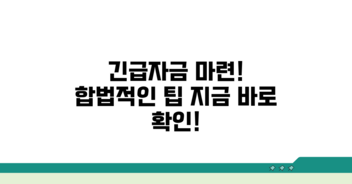 합법적인 단기 자금, 이렇게 마련하세요