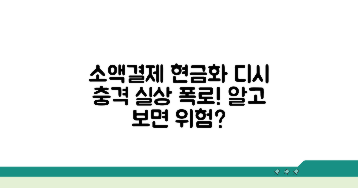 소액결제 현금화 '디시' 실상 파헤치기