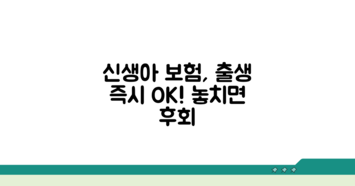 출생 즉시 신생아 건강보험 가입