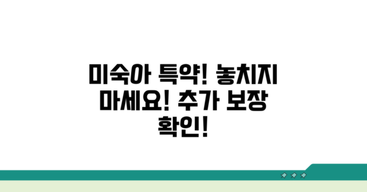 미숙아 특약 등 추가 보장 확인