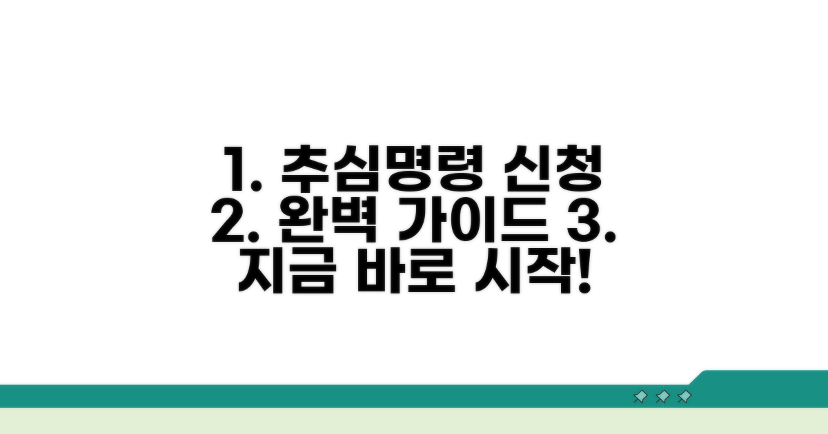 추심명령 신청 방법과 절차
