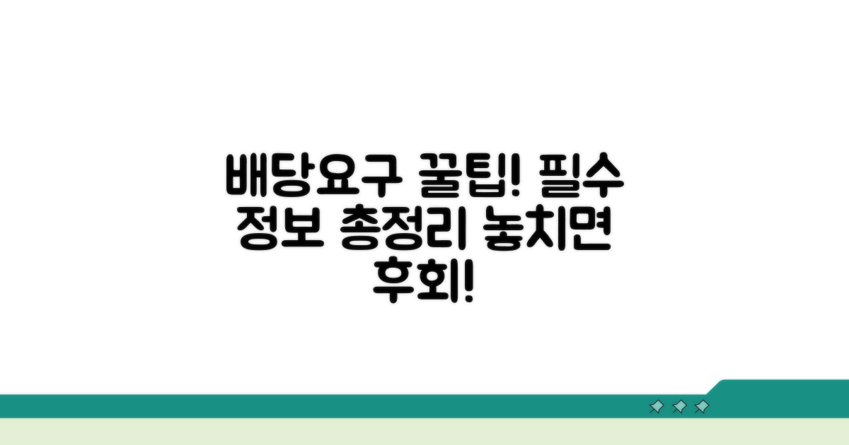 배당요구신청 꿀팁과 활용