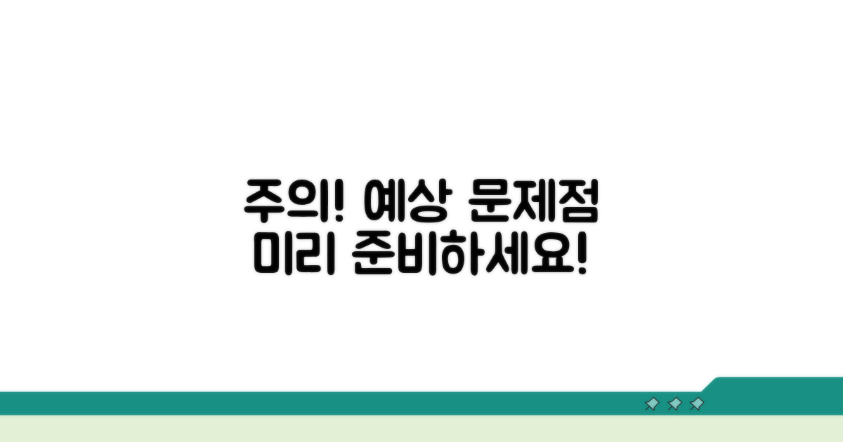 주의사항과 예상 문제점