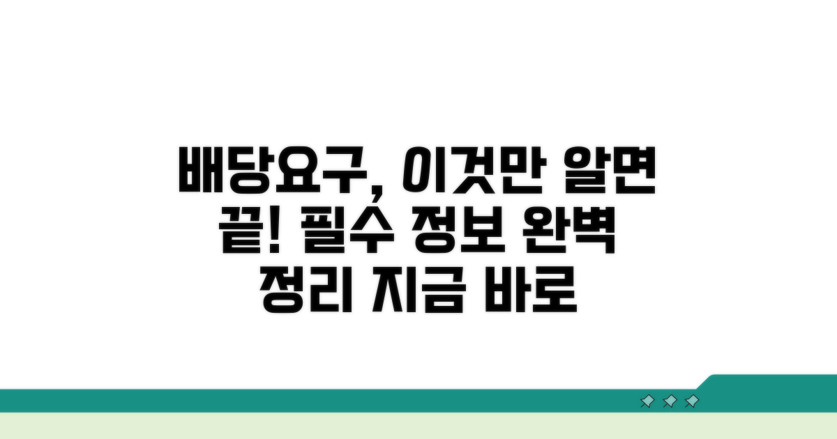 배당요구신청서 기본 정보