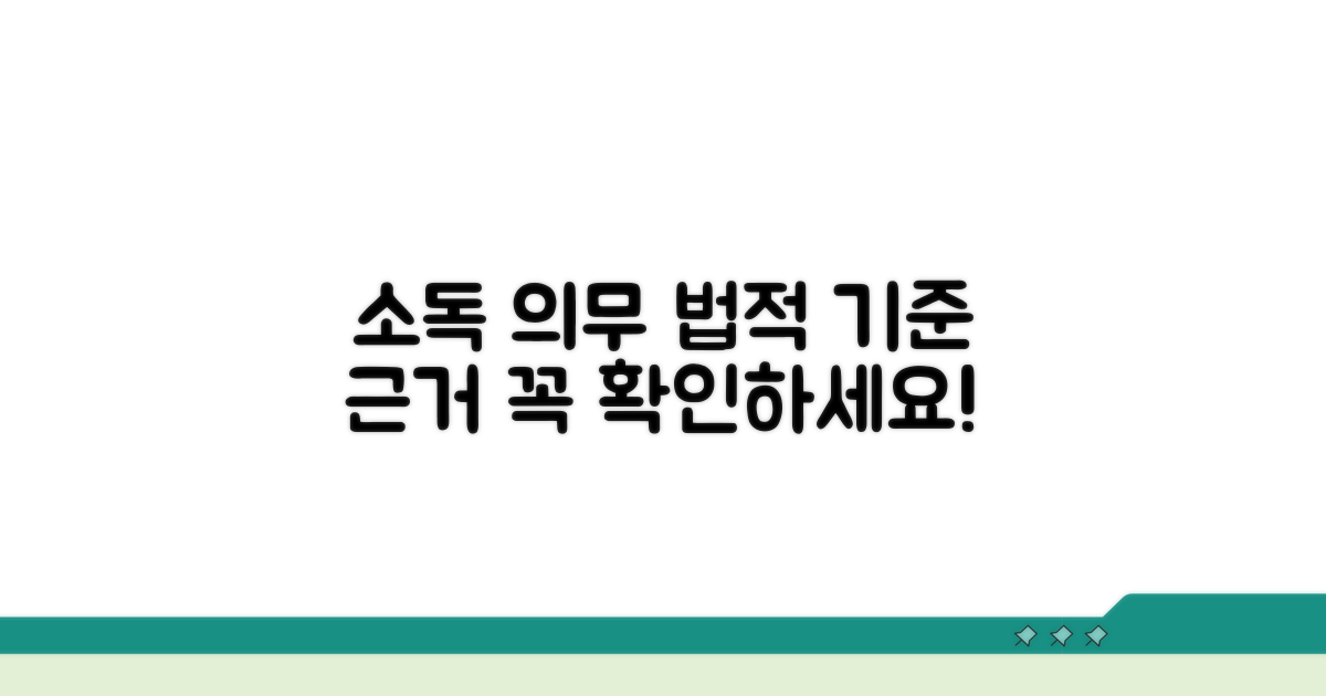 소독 의무 기준과 법적 근거