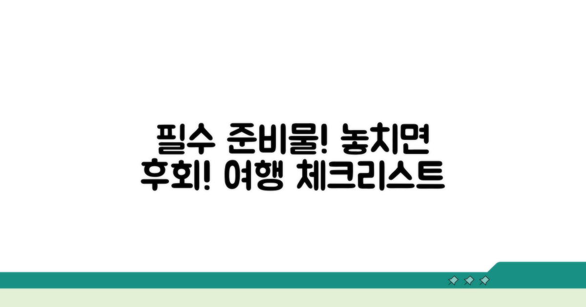 방문 전 준비물 체크리스트