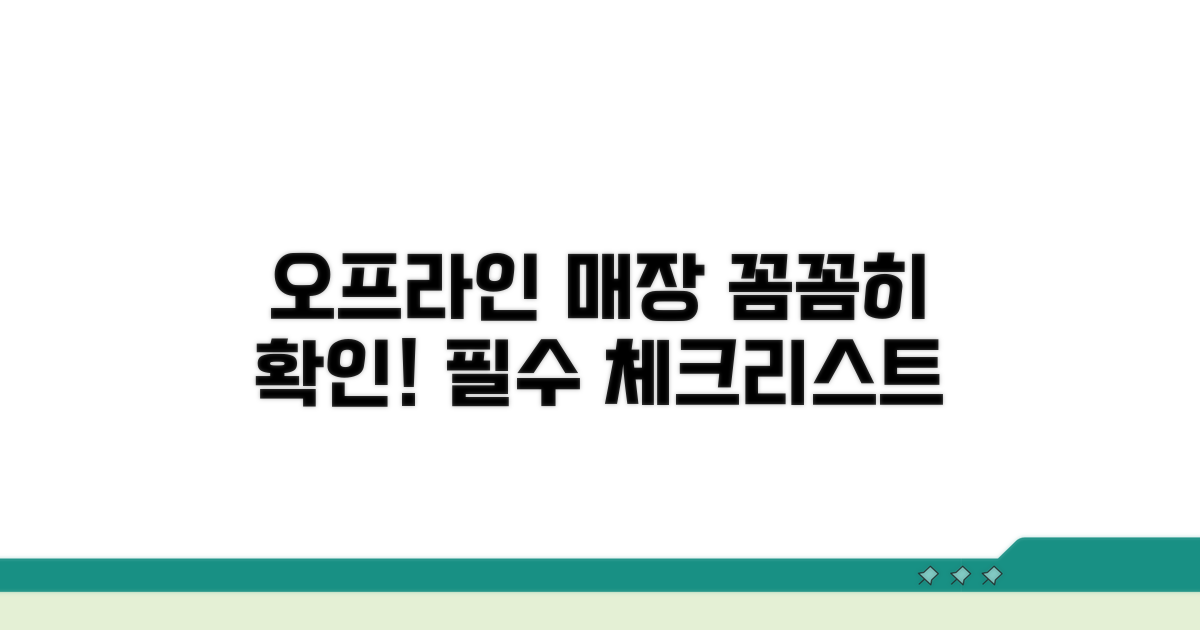 오프라인 가맹점 꼼꼼히 보기