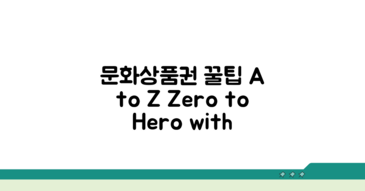 문화상품권 활용법 A to Z