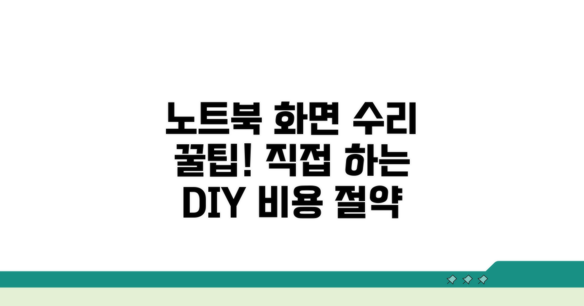 실전! 노트북 화면 수리 꿀팁