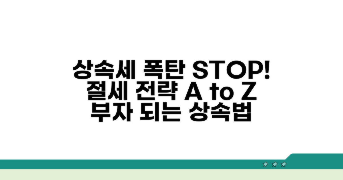 세금 폭탄 피하는 상속 절세 전략