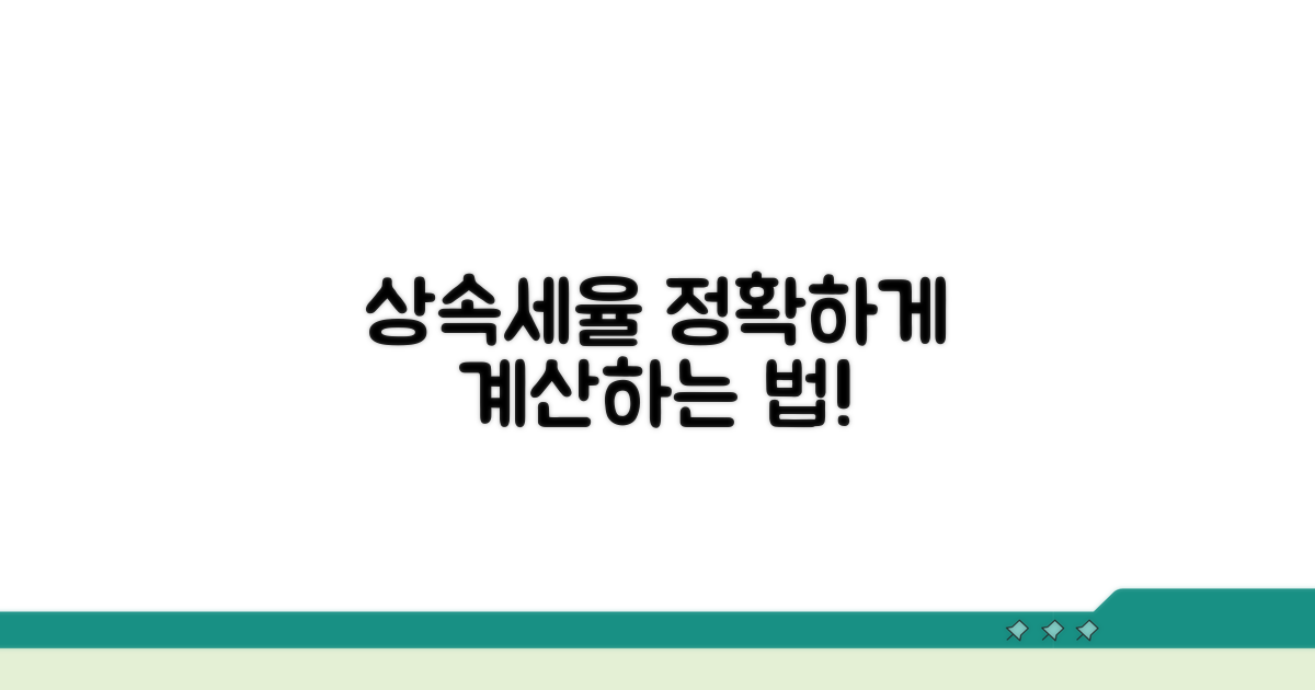 최신 상속세율 적용 방법 및 팁