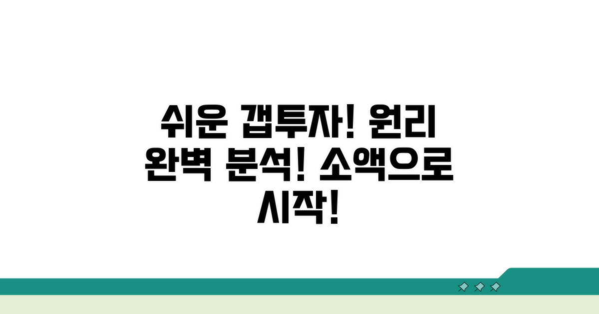 갭투자의 쉬운 원리 이해
