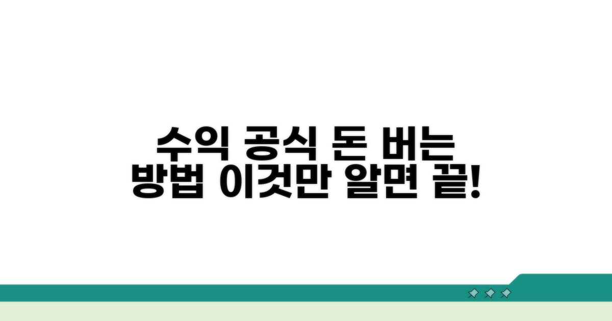 수익은 어떻게 만들어질까?