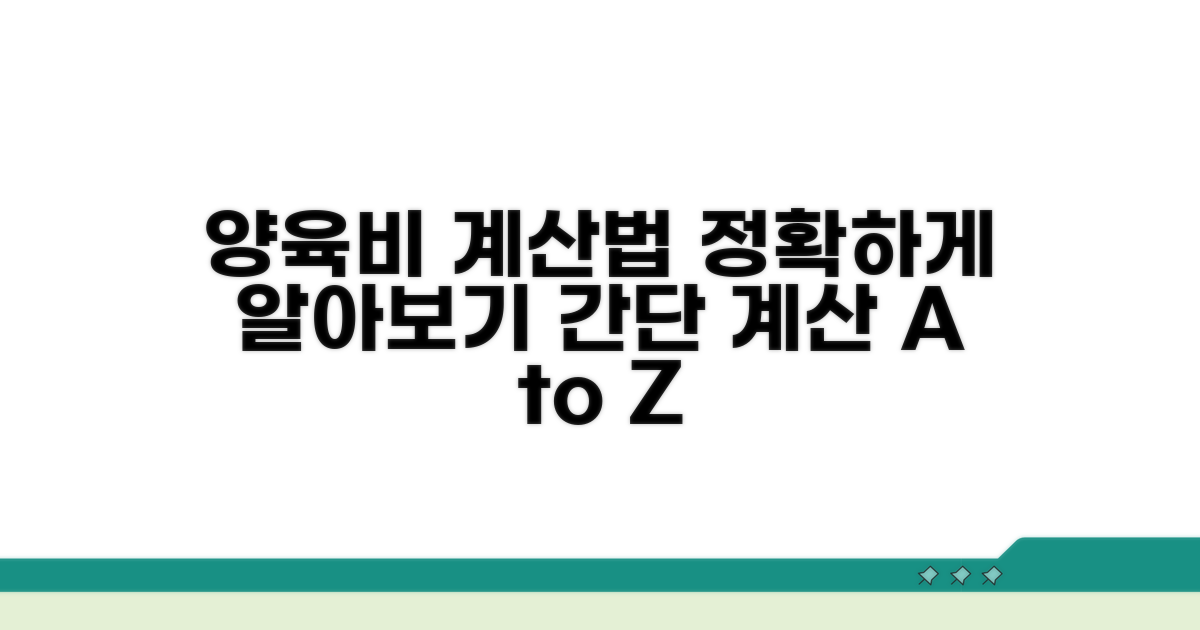 양육비 적정 금액, 이렇게 계산해요