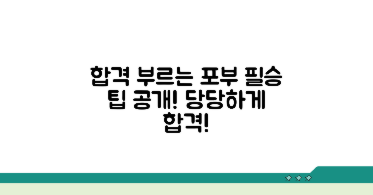 합격 부르는 포부 완성 팁