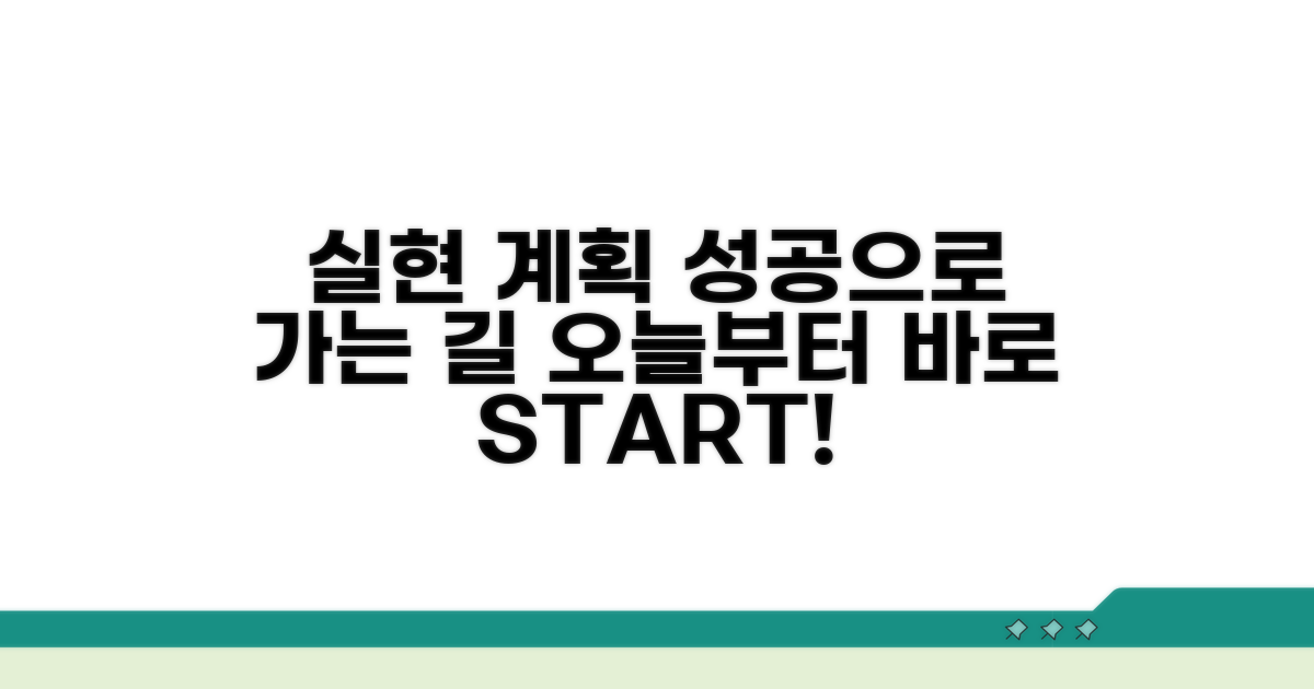 실현 가능한 계획 세우기