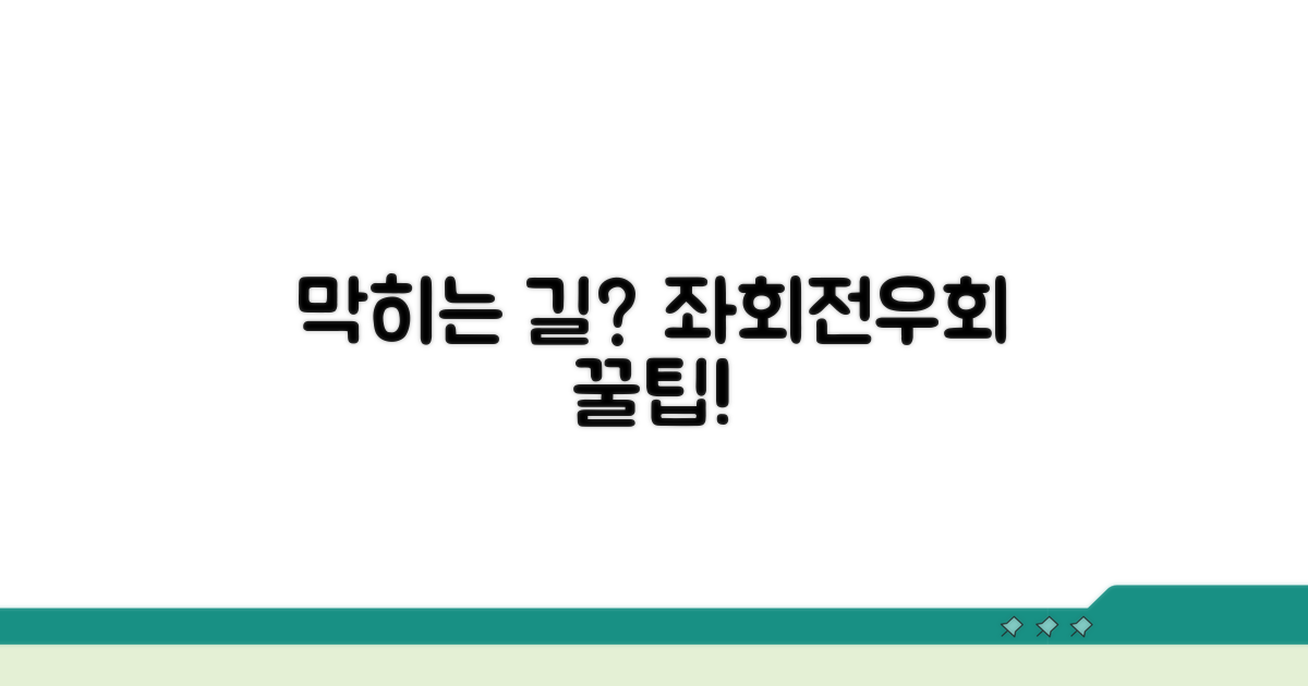 막히는 길, 좌회전 우회 방법