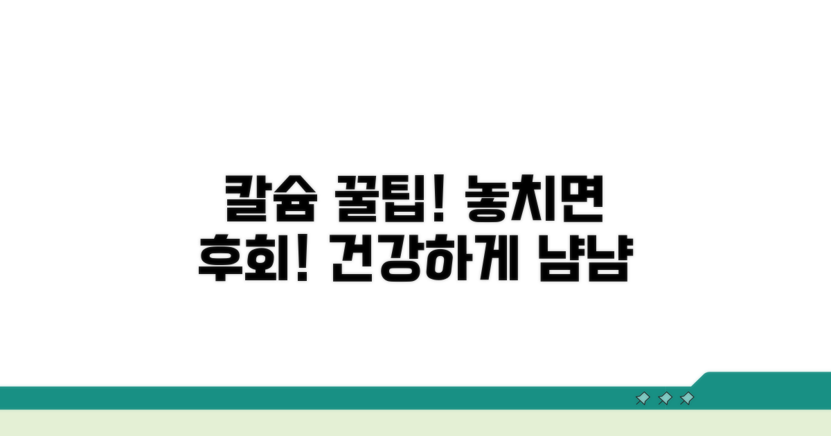 건강하게 칼슘 섭취하는 꿀팁