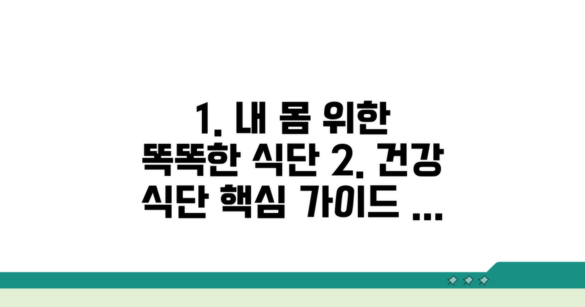 내 몸을 위한 현명한 음식 선택