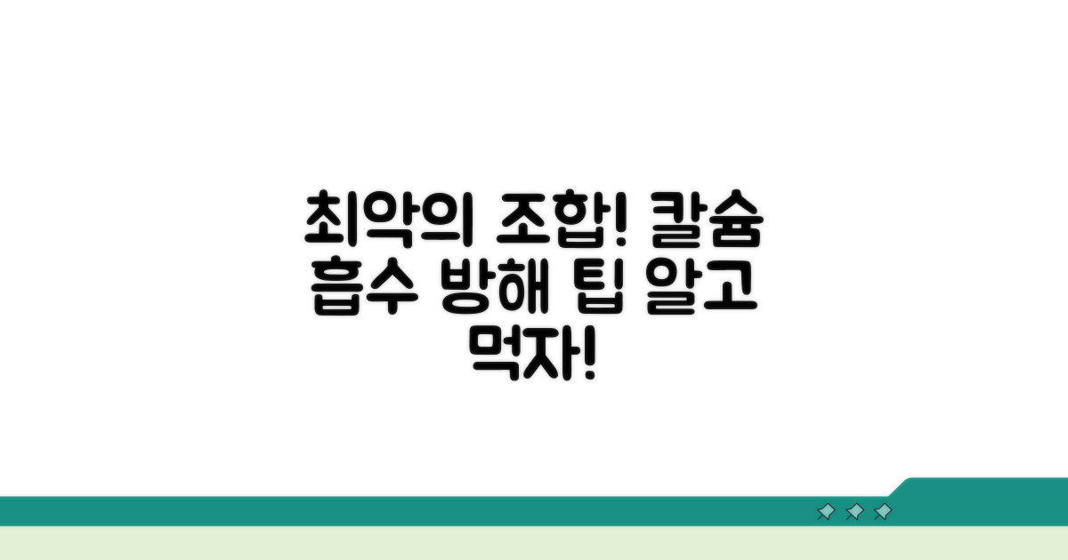 칼슘 흡수 방해하는 최악의 조합