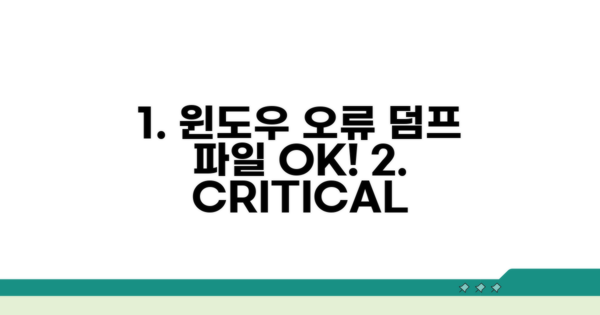 윈도우 오류, 덤프 파일 찾는 법