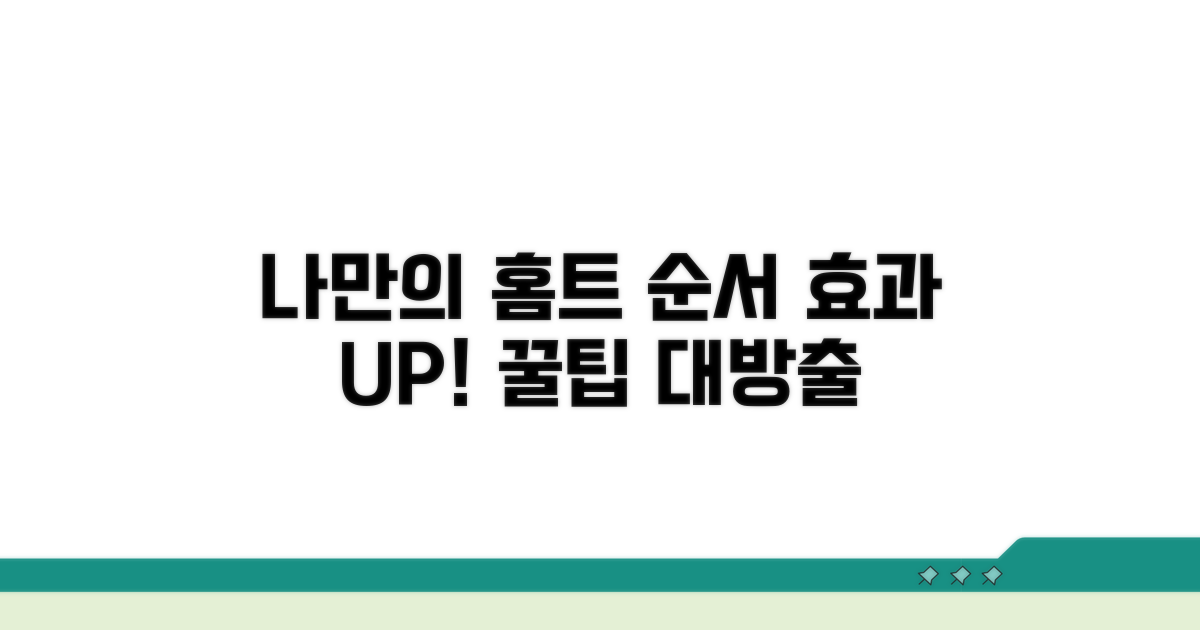 나에게 맞는 홈트 순서 정하기