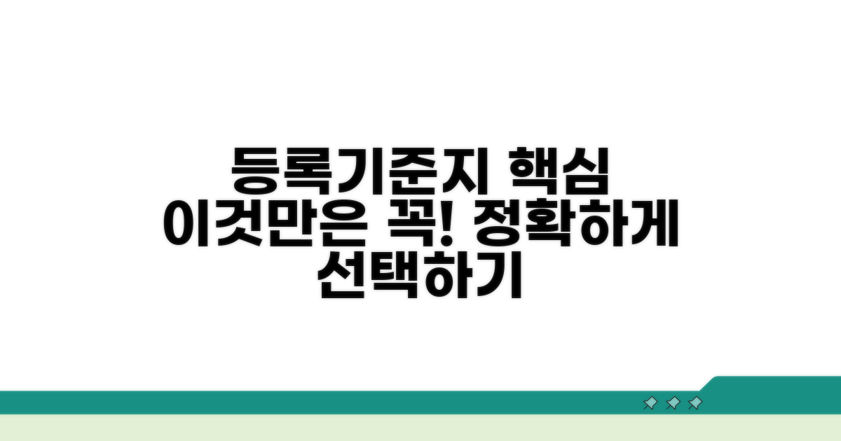 등록기준지 선택, 무엇이 중요할까