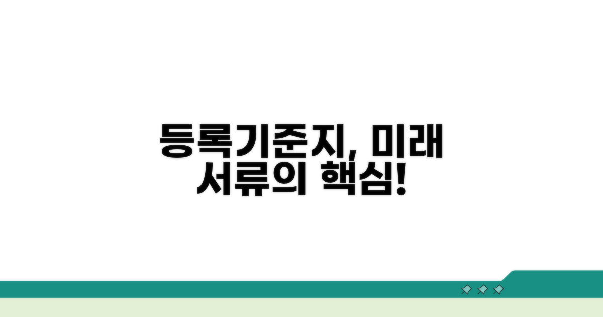 미래 서류 발급, 등록기준지가 미치는 영향