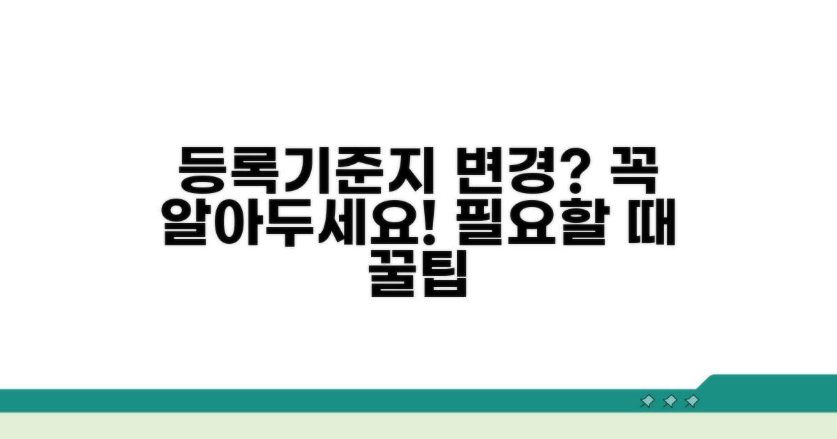 등록기준지 변경, 필요할 때 알아두세요