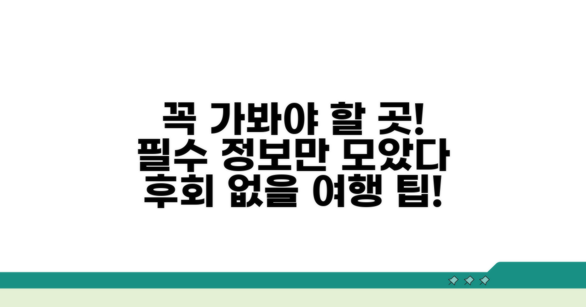 방문 전 꼭 알아야 할 필수 정보