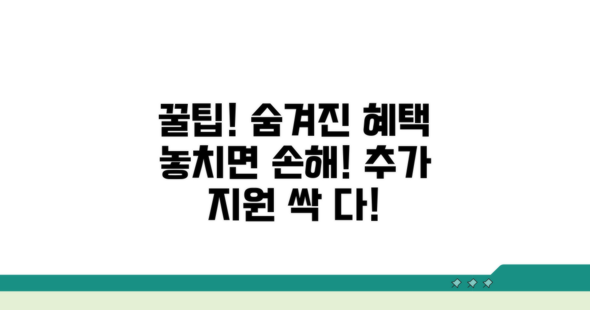 알아두면 좋은 추가 지원 혜택