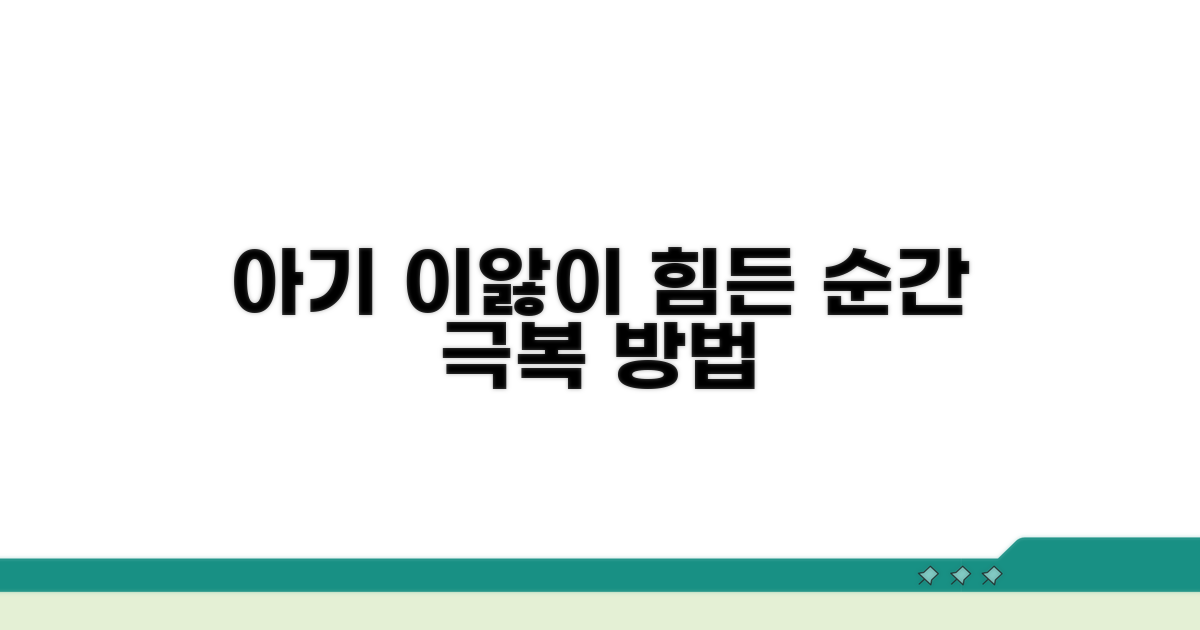 이앓이 증상과 대처 방법 완벽 정리