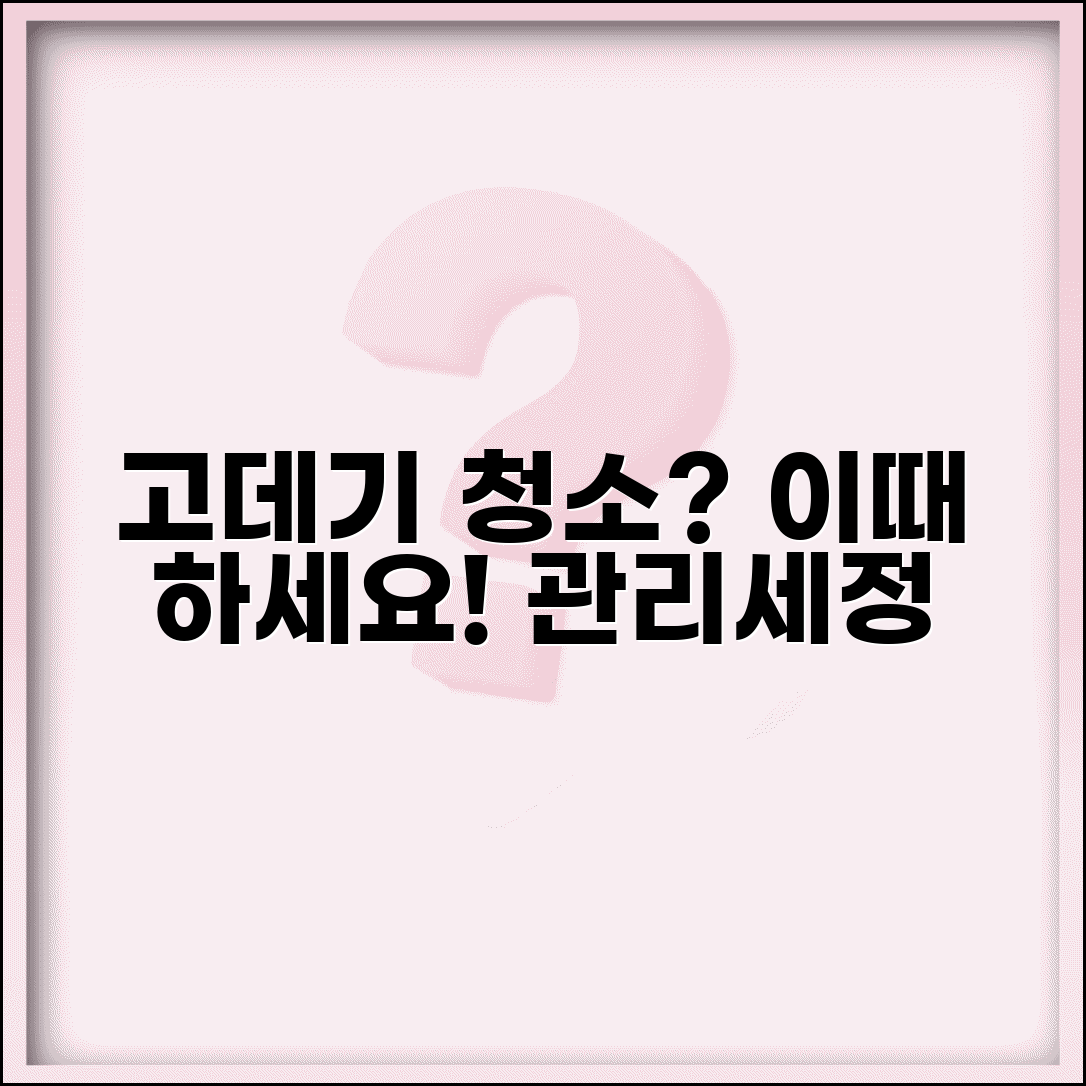 고데기 청소 시기 언제 하는지 | 고데기 관리와 세정 적정 시기