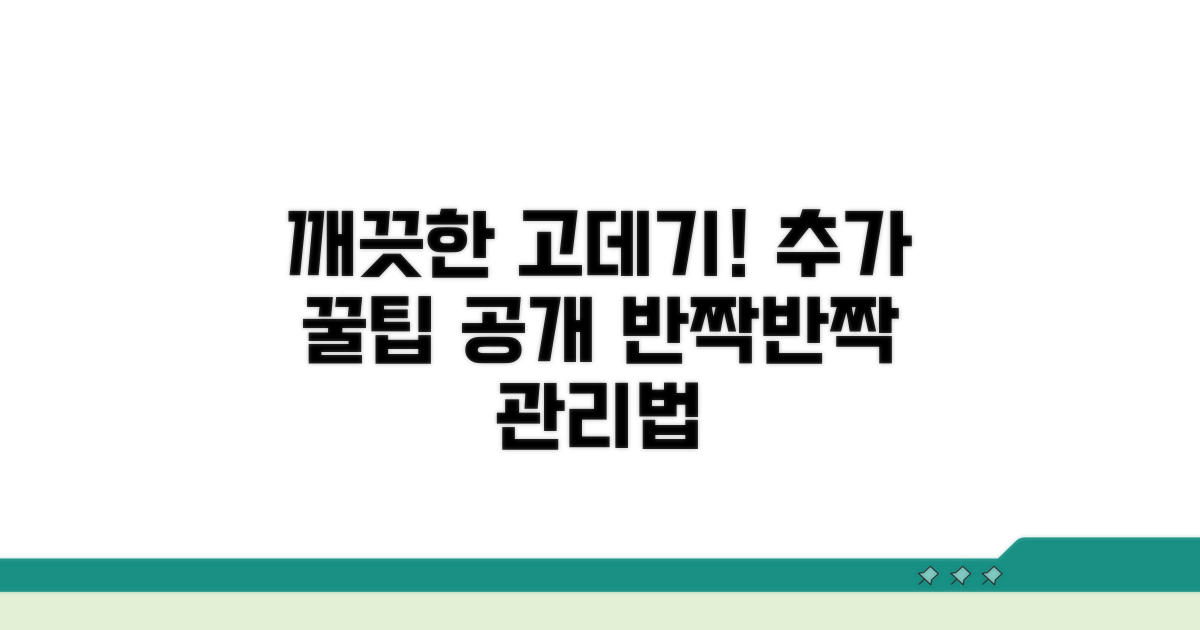 깨끗한 고데기 위한 추가 꿀팁